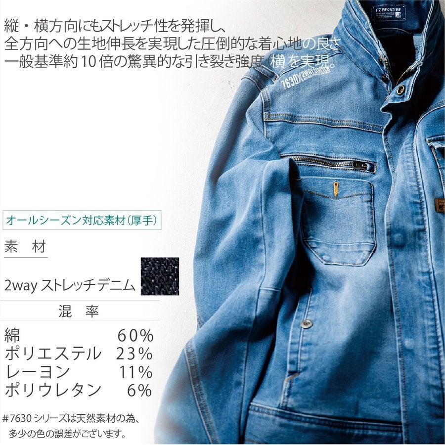 作業服2WAYストレッチデニム3Dワークジャケットアイズフロンティア#7630