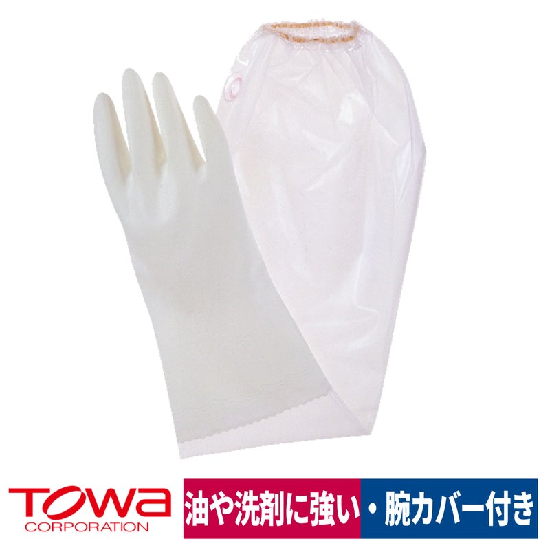 作業用手袋ビニスター腕カバー付きうす手油洗剤に強い炊事清掃園芸大掃除S/M/L767