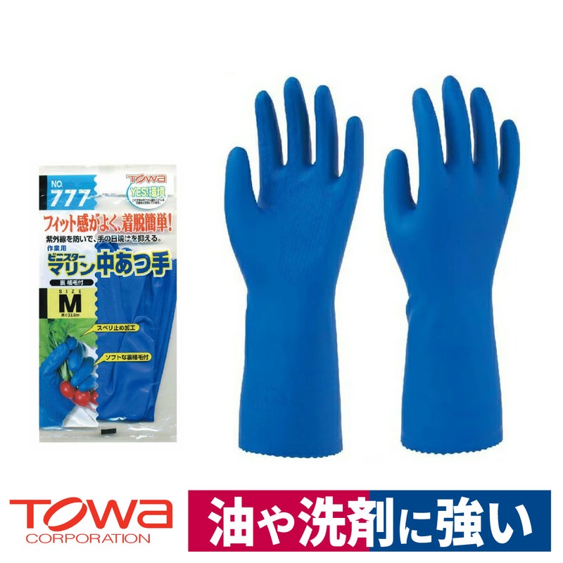 作業用手袋ビニスターマリン中あつ手炊事清掃園芸大掃除ブルーS/M/L777