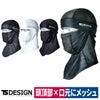 TSDESIGNバラクラバアイスマスク6WAYメッシュ冷感熱中症対策80119