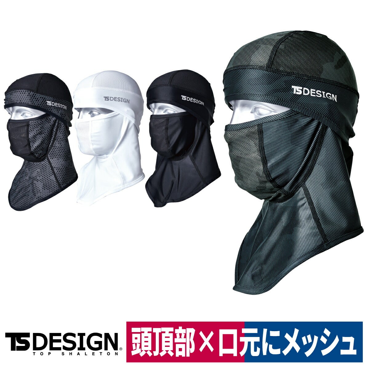 TSDESIGNバラクラバアイスマスク6WAYメッシュ冷感熱中症対策80119