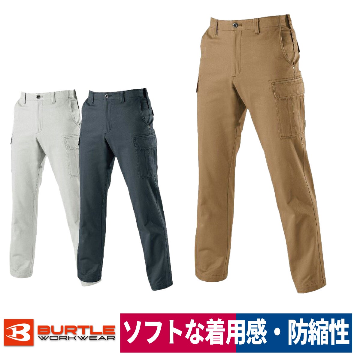 カーゴパンツ防縮バートル8032