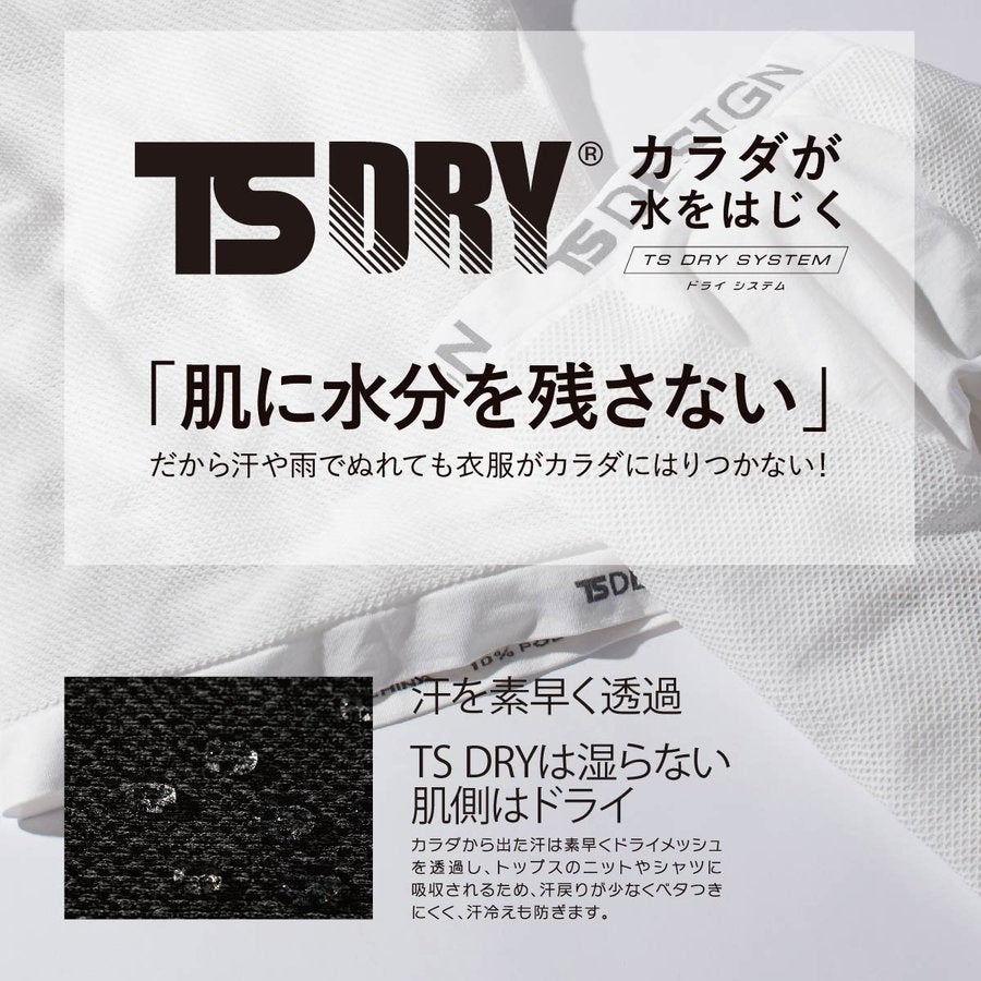 TSDRYボクサーパンツ8042ストレッチべたつかないメッシュ撥水通気性