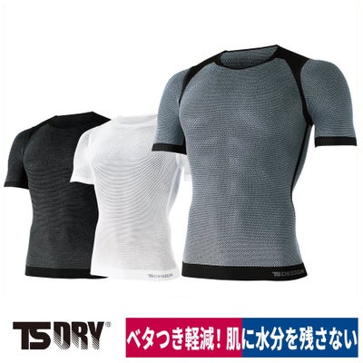 TSDRY半袖メッシュベタつき軽減ストレッチインナー8045