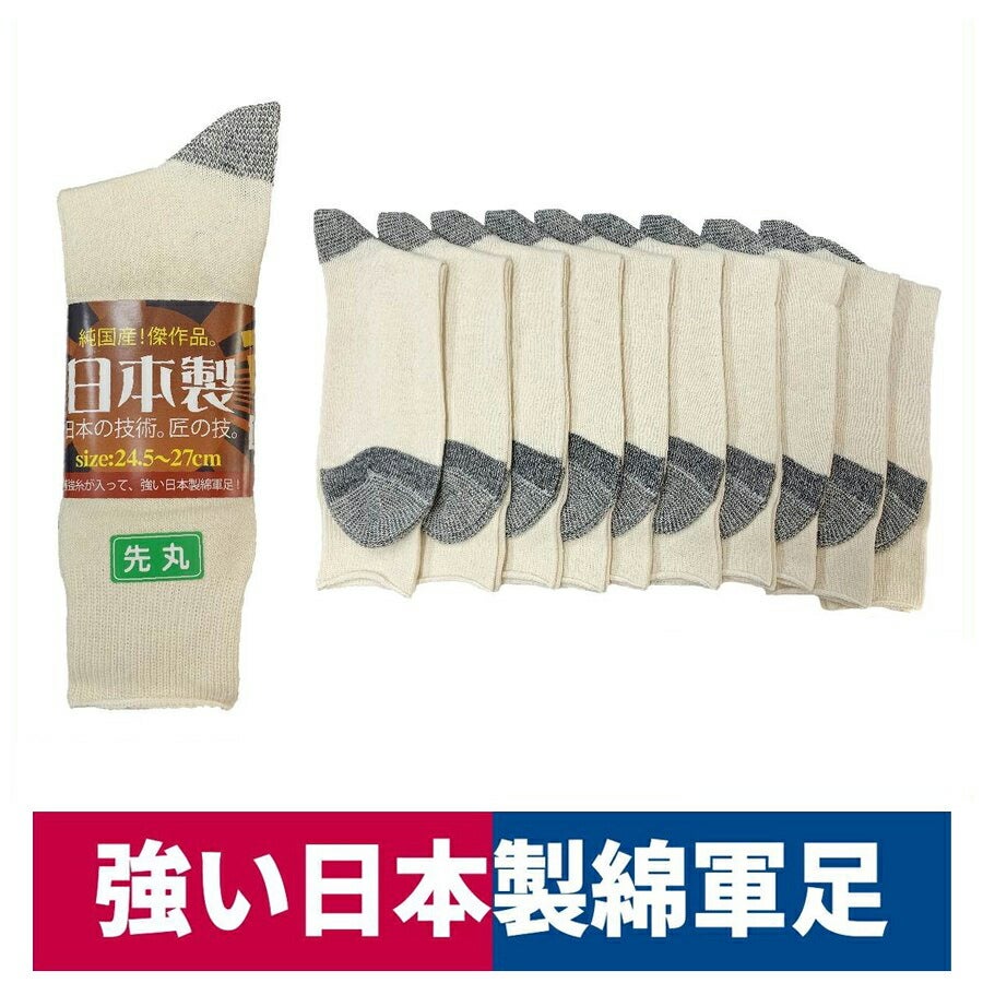 靴下先丸日本製綿軍足10足組通気性抜群キナリハヤシ810