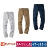 作業服カーゴパンツ防縮ハードな現場バートル8102
