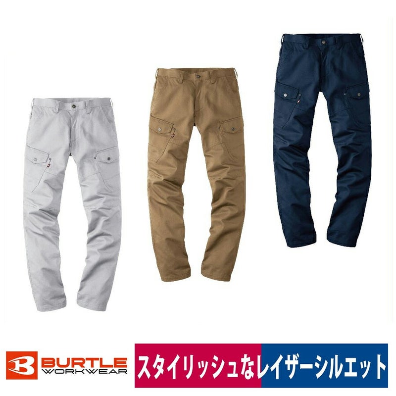 作業服カーゴパンツ防縮ハードな現場バートル8102