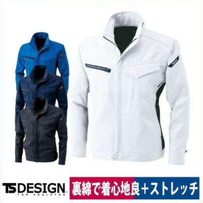TSDESIGNACTIVEジャケット作業服ポリ90％綿10％8116裏綿