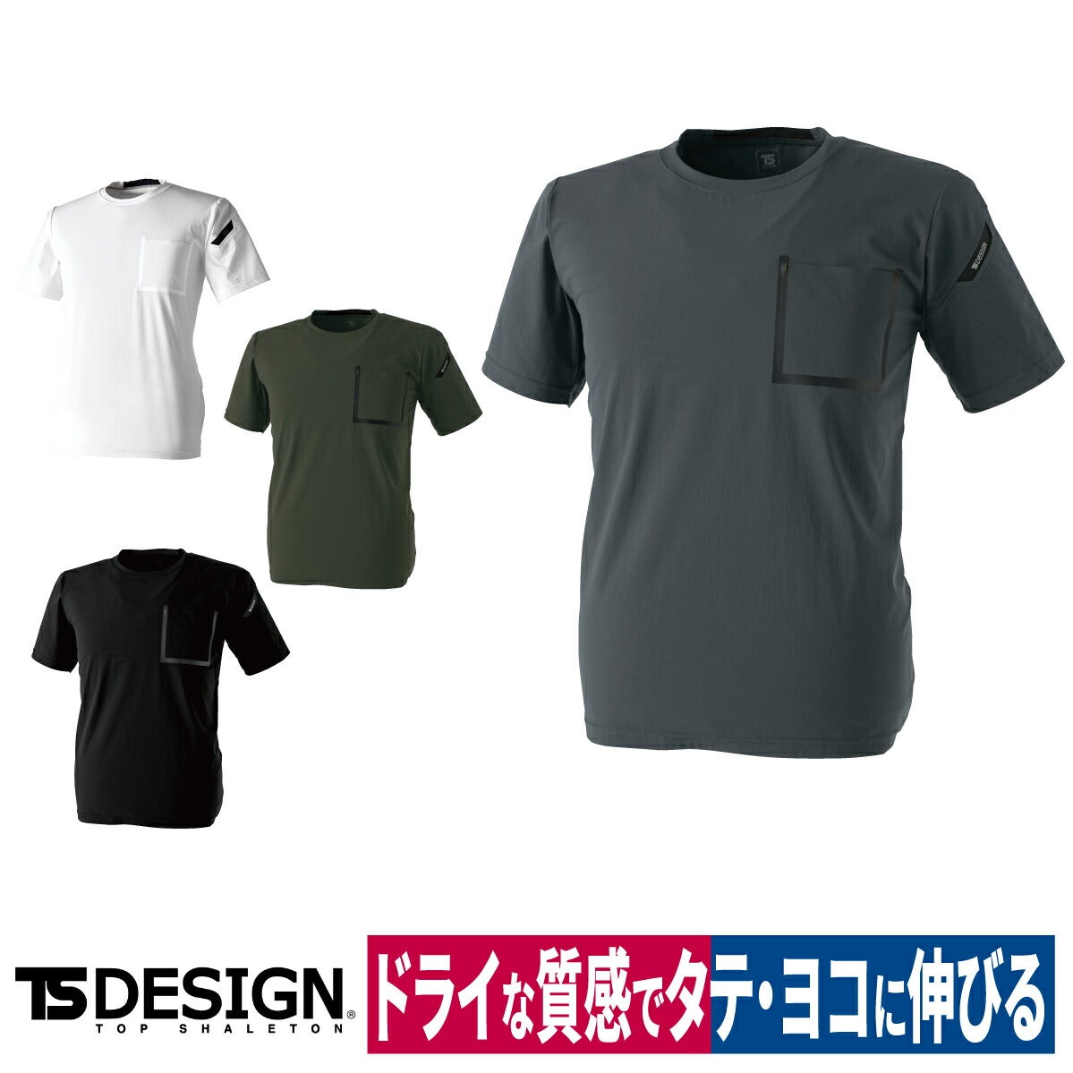TSDELTAドライな質感でタテ・ヨコに伸びる4Dストレッチ