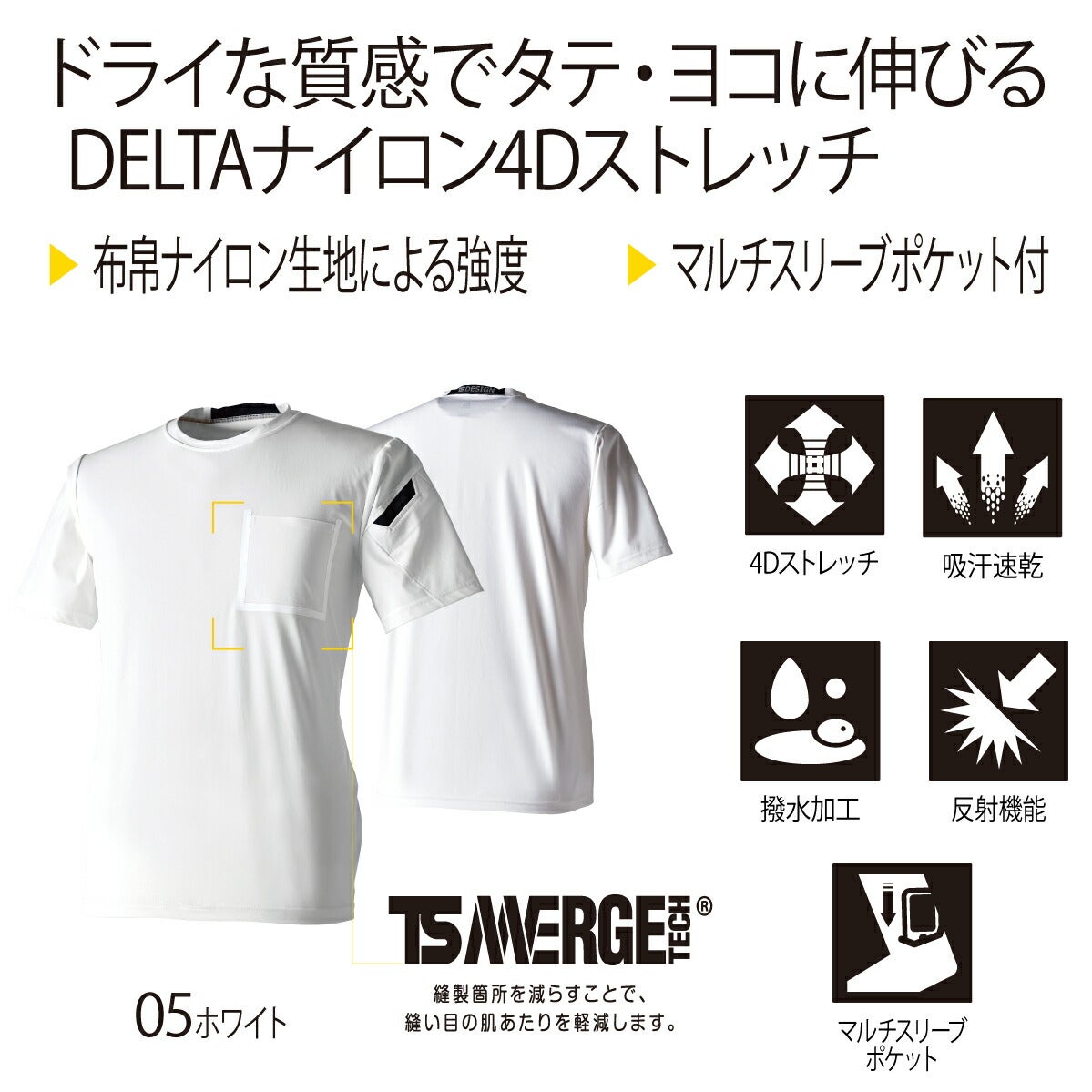 TSDELTAドライな質感でタテ・ヨコに伸びる4Dストレッチ