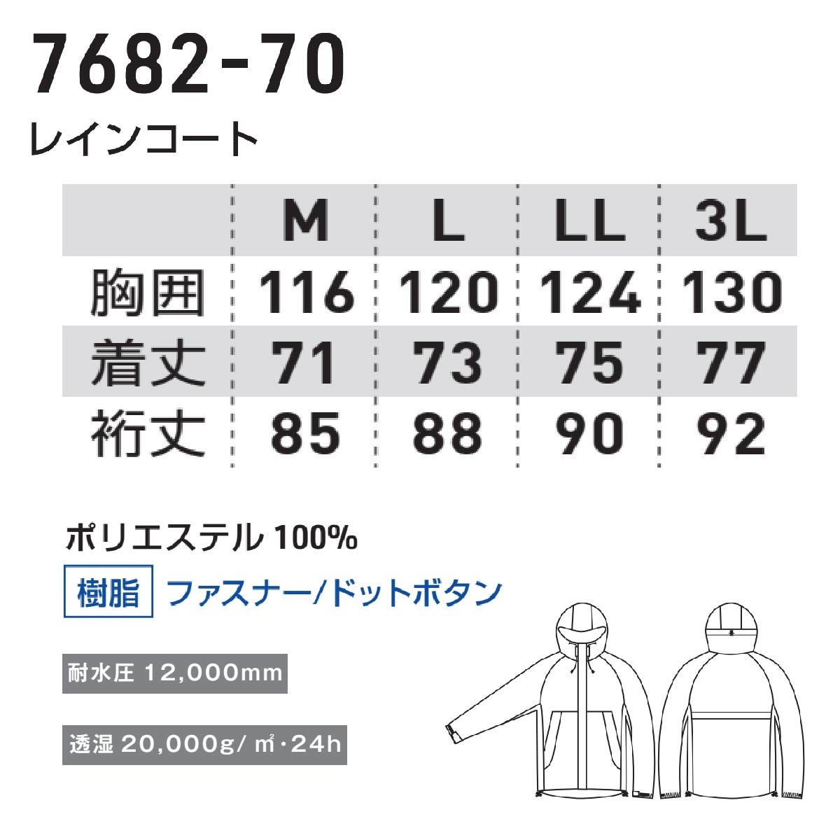 合羽レインコート撥水ストレッチ反射通勤通学アウトドア桑和SOWA7682-70