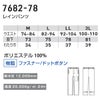 合羽レインパンツ撥水ストレッチ反射通勤通学アウトドア桑和SOWA7682-78