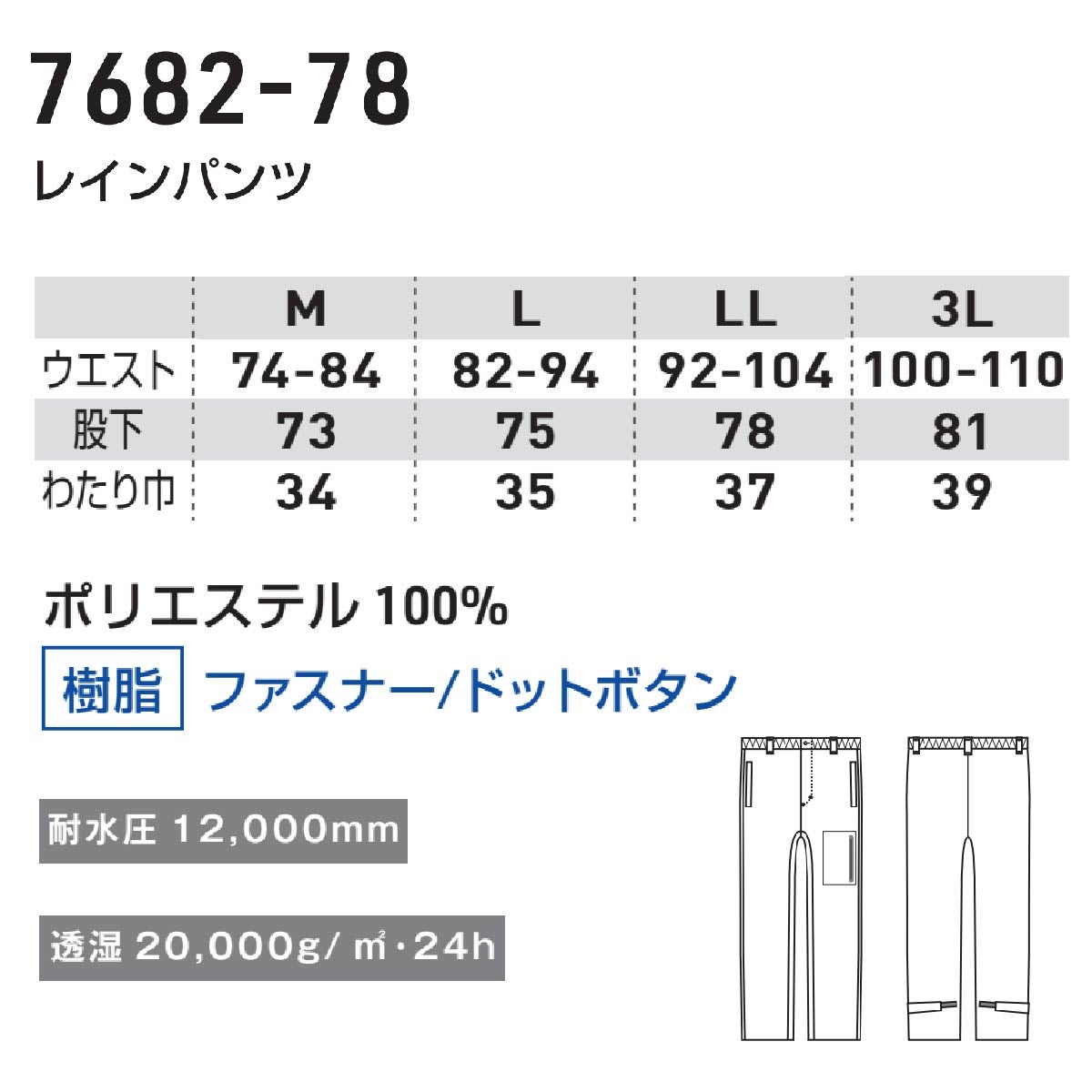 合羽レインパンツ撥水ストレッチ反射通勤通学アウトドア桑和SOWA7682-78