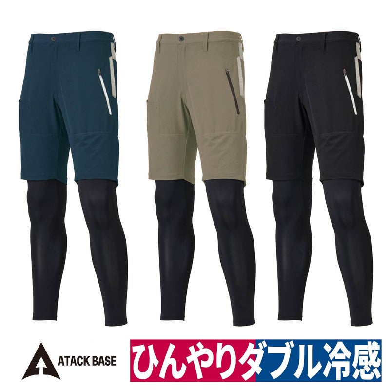 作業着冷感接触冷感ハーフパンツストレッチアウトドアスポーツ軽量レッグガード付きハーフパンツアタックベース70171