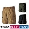 TSDESIGNハーフカーゴパンツ50345メンズニッカーズ4Dドライストレッチ帯電防止
