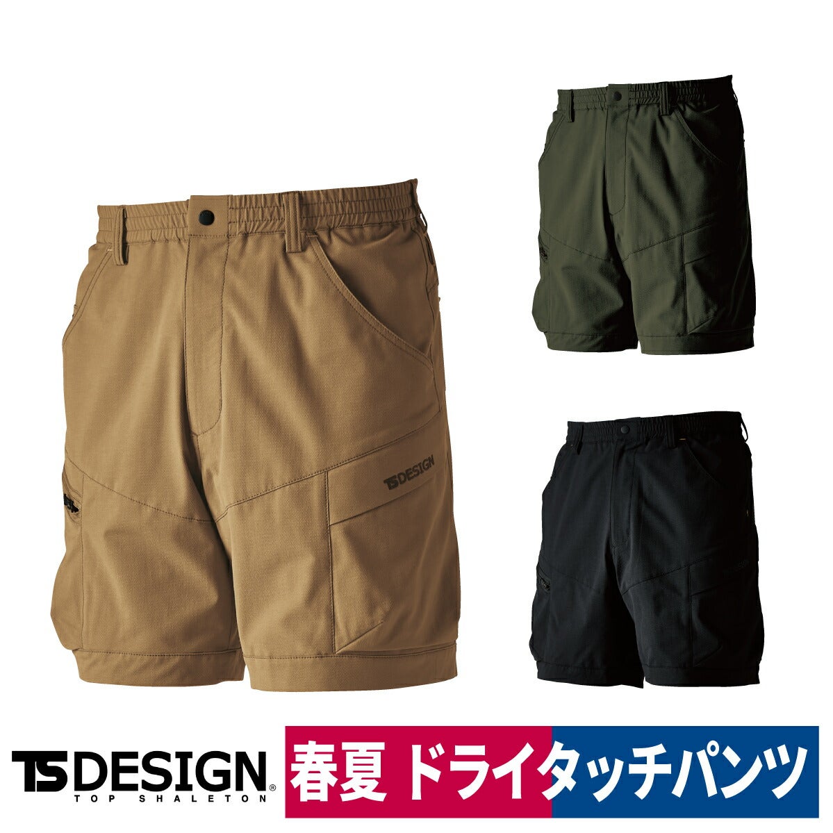 TSDESIGNハーフカーゴパンツ50345メンズニッカーズ4Dドライストレッチ帯電防止