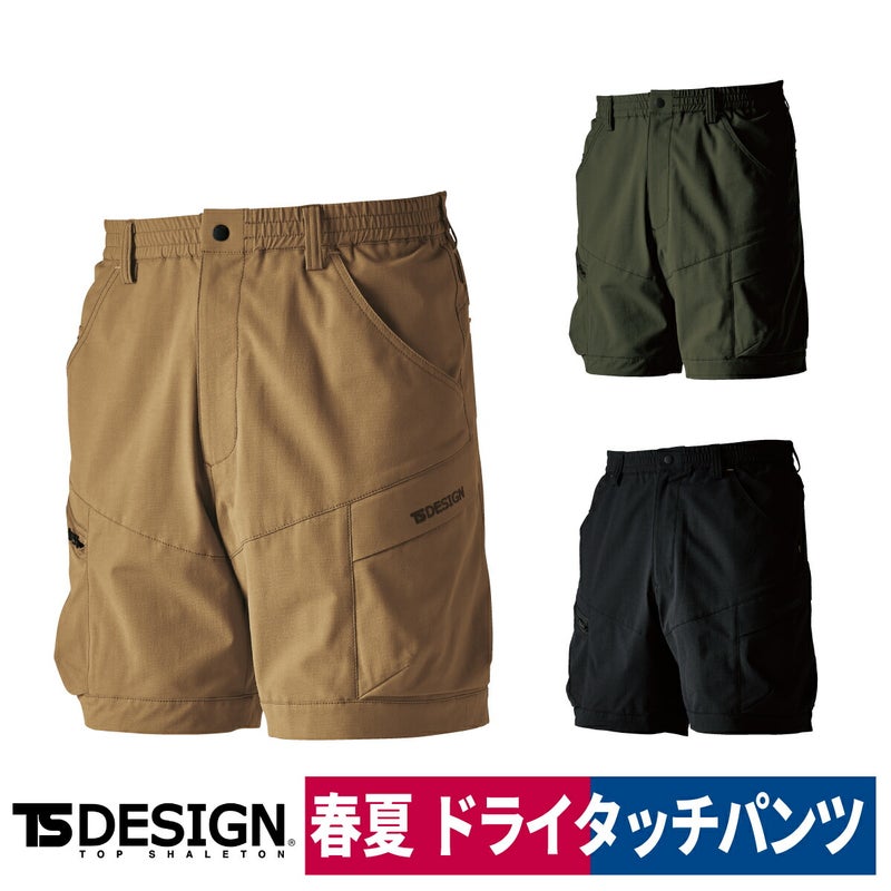 TSDESIGNハーフカーゴパンツ50345メンズニッカーズ4Dドライストレッチ帯電防止
