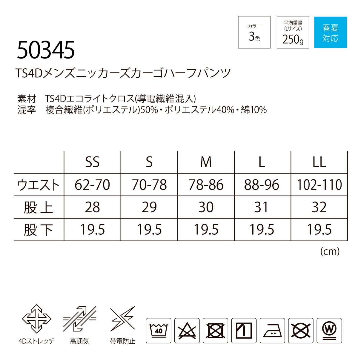TSDESIGNハーフカーゴパンツ50345メンズニッカーズ4Dドライストレッチ帯電防止