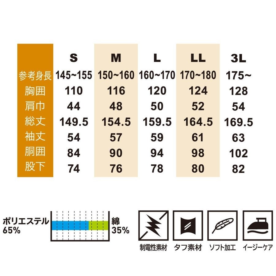 つなぎツナギ作業服長袖静電JIS規格適合学祭S～3LSOWA4200