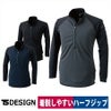 TSDESIGNラミネート長袖ジップシャツ4235ハーフジップ防風ジップシャツ秋冬