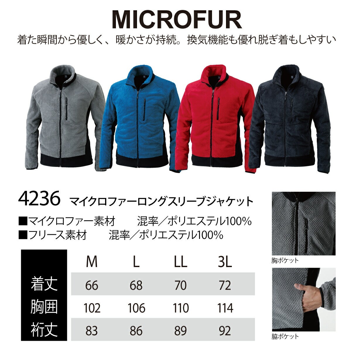 TSDESIGNロングスリーブジャケットマイクロファー防寒ストレッチ透湿保温4236