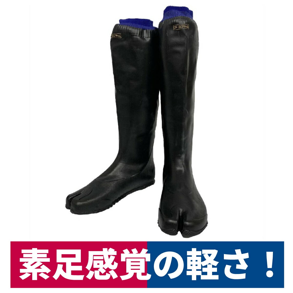 長靴裏布付農用軽快ソフト指付ジャージ田植え農作業草刈りブラックアトム4530