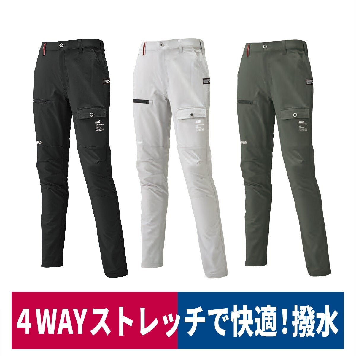 ダブルストレッチカーゴパンツ軽量超撥水消臭アタックベース46001