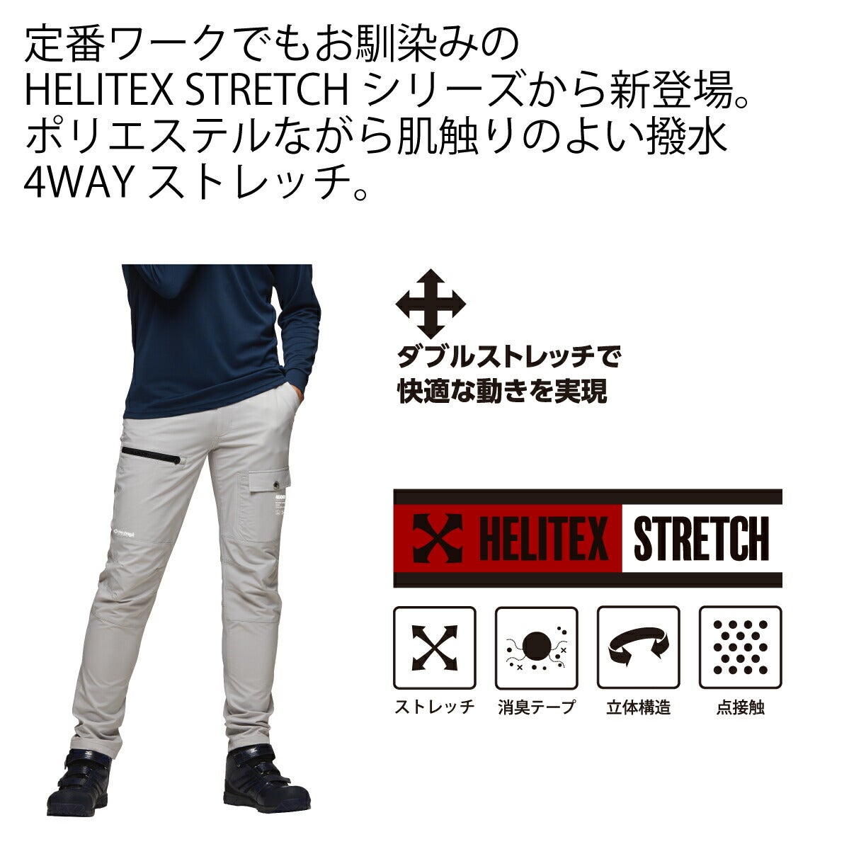 ダブルストレッチカーゴパンツ軽量超撥水消臭アタックベース46001