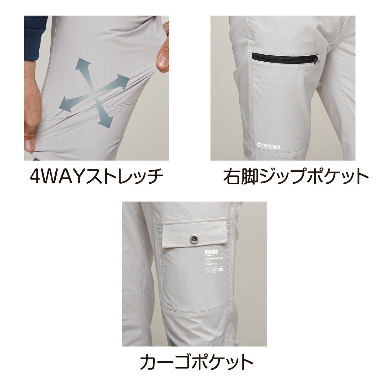 ダブルストレッチカーゴパンツ軽量超撥水消臭アタックベース46001