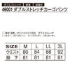 ダブルストレッチカーゴパンツ軽量超撥水消臭アタックベース46001