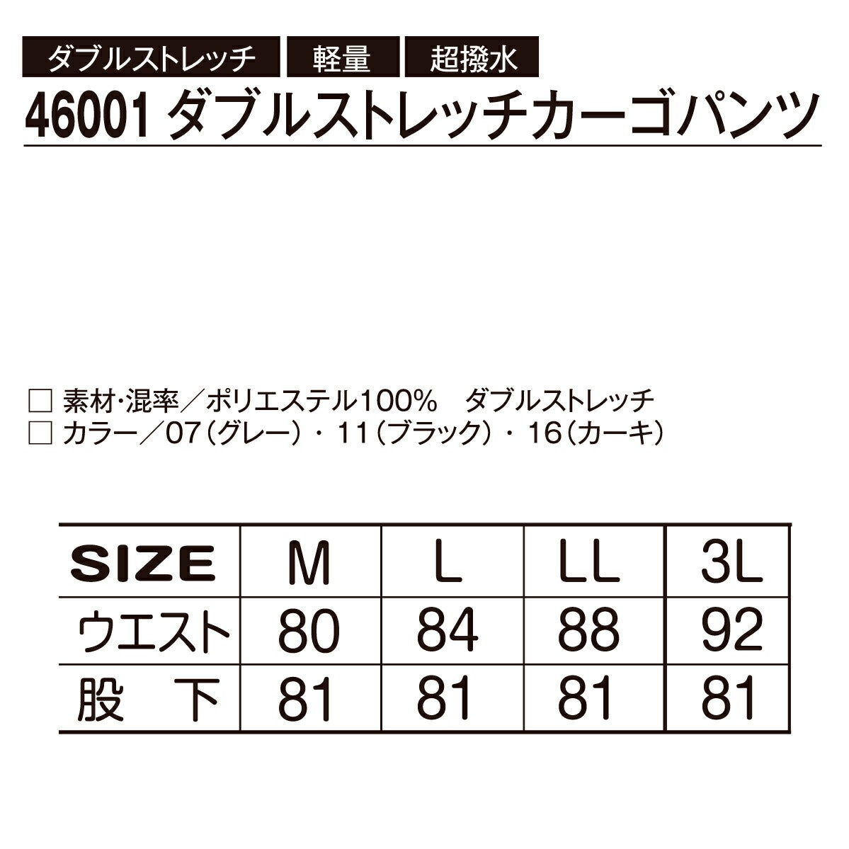 ダブルストレッチカーゴパンツ軽量超撥水消臭アタックベース46001