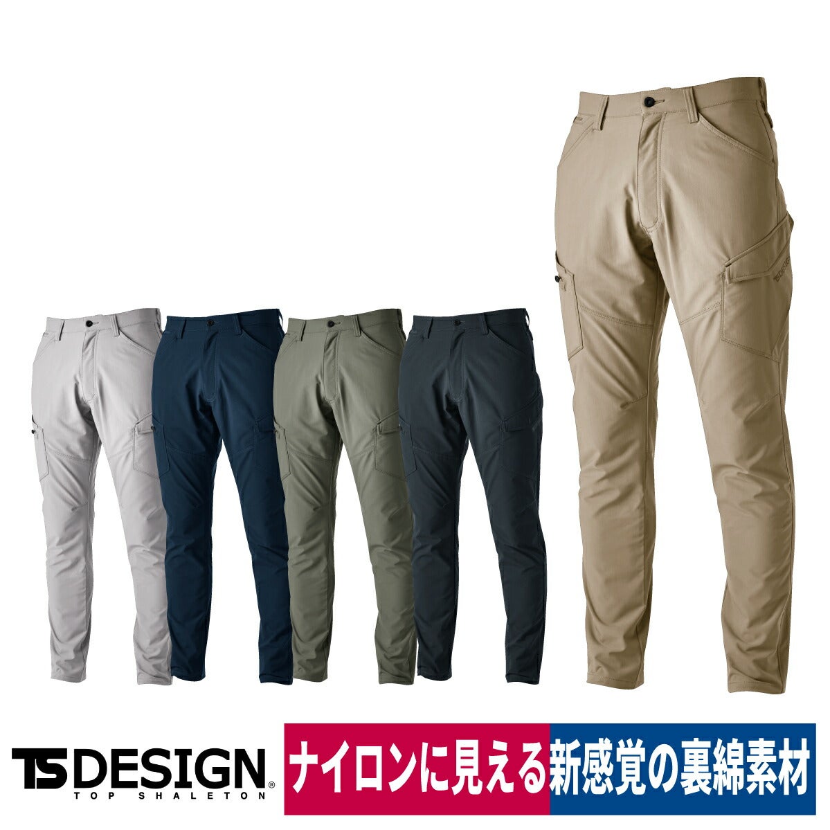 TSDESIGN作業着メンズカーゴパンツ軽量ストレッチUVカット細身シルエット4614