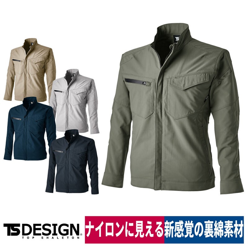 TSDESIGN作業着ジャケット軽量ストレッチUVカット細身シルエット4616