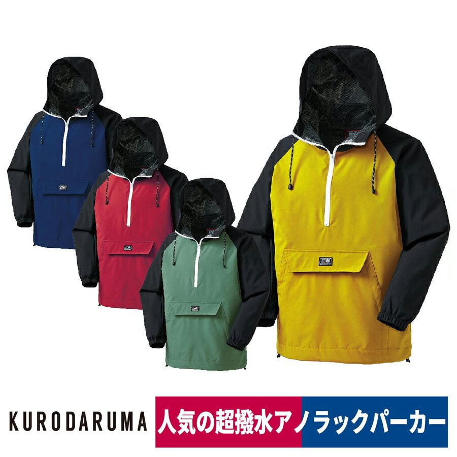 作業服アノラックパーカー超撥水キャンプアウトドア防風クロダルマ47300