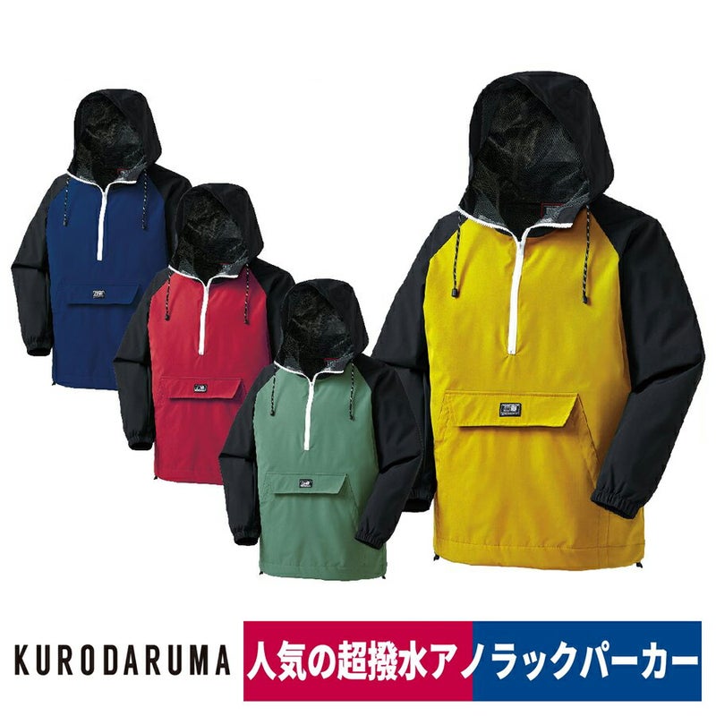 作業服アノラックパーカー超撥水キャンプアウトドア防風クロダルマ47300