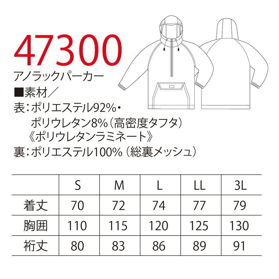 作業服アノラックパーカー超撥水キャンプアウトドア防風クロダルマ47300