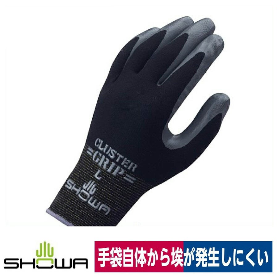 すべり止め手袋組立グリップクラスター天然ゴムシームレスブラックM/Lショーワ371