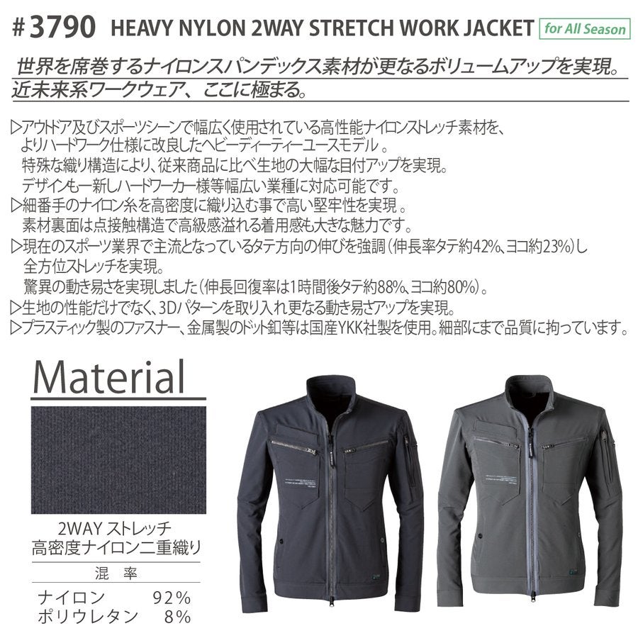 作業着2WAYストレッチワークジャケットオールシーズンアイズフロンティア3790