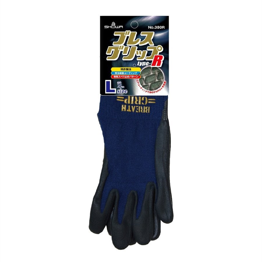 作業用手袋ブレスグリップタイプRニトリルゴム指先フィットネイビーS/M/Lショーワ380R