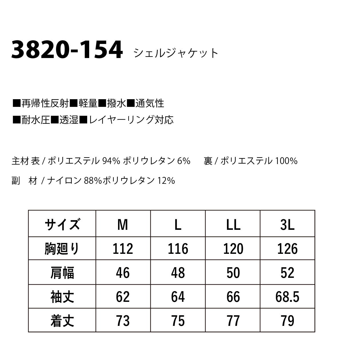 作業服シェルジャケット軽量通気性反射耐水寅壱3820-154