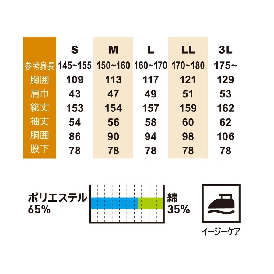 つなぎツナギ作業服ストレッチ長袖脇メッシュS～3LSOWA39010