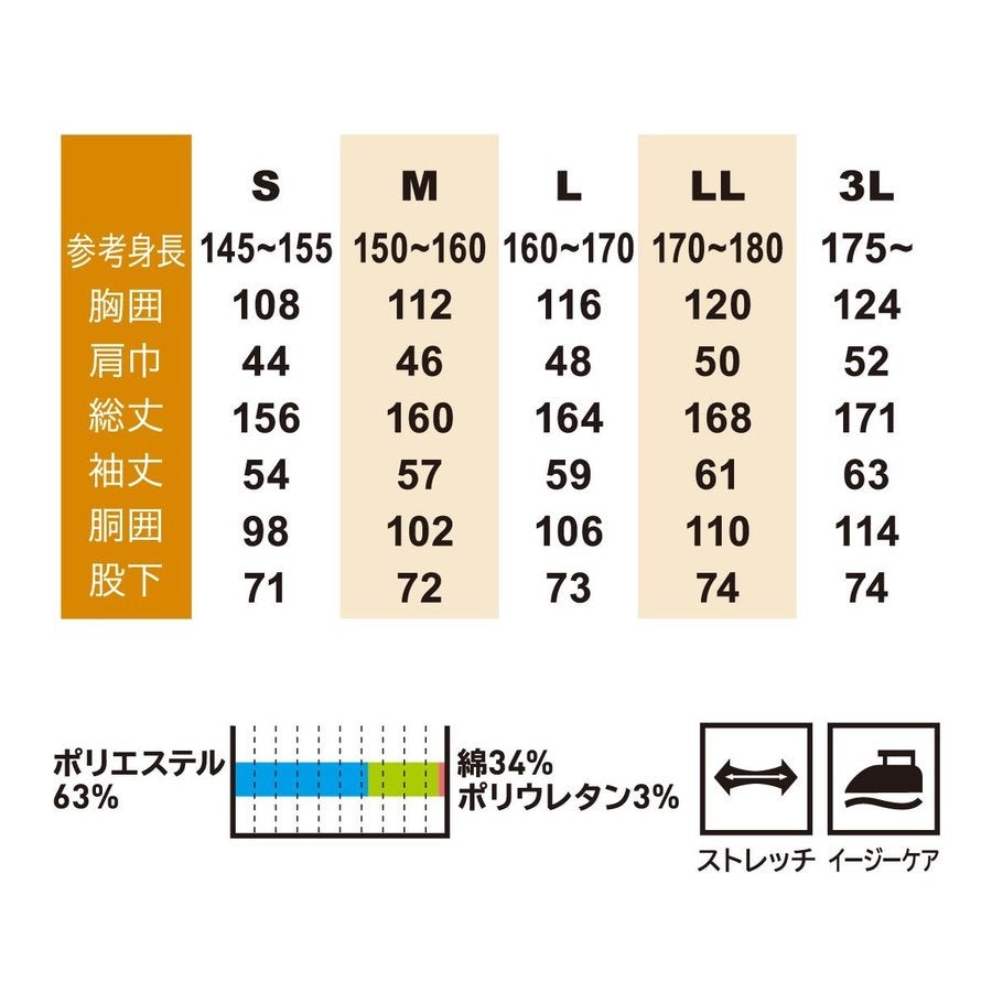 つなぎツナギ作業服長袖ストレッチローウエスト学祭S～3LSOWA39020