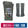 靴下5本指カカトすっぽりデオセル2足組強力消臭ずれにくいL福徳産業4029-2P