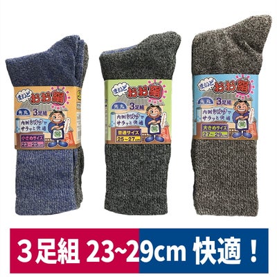靴下先丸まいどおお絹3足組シルクM/L/LLモクカラー福徳産業305130523053