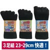 靴下5本指まいどおお絹3足組シルクフィットM/L/LL黒福徳産業317131723173