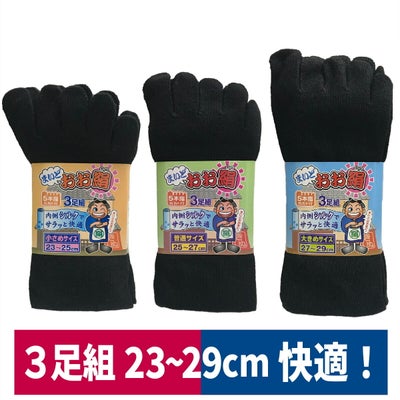 靴下5本指まいどおお絹3足組シルクフィットM/L/LL黒福徳産業317131723173