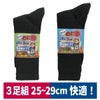 靴下先丸まいどおお絹先丸3足組シルク快適フィットL/LL黒福徳産業31823183