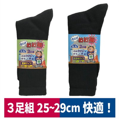 靴下先丸まいどおお絹先丸3足組シルク快適フィットL/LL黒福徳産業31823183