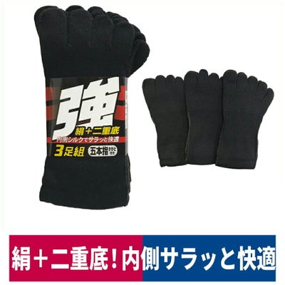 靴下5本指強絹2重底カカト付3足組シルク快適L黒福徳産業3203-3P