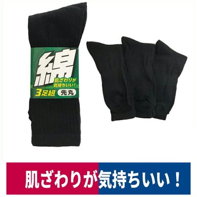 靴下先丸綿先丸ソックス3足組L黒福徳産業3255-3P